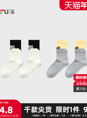 三福 女短筒袜单双装 趣味双层罗口柔软精梳棉女袜袜子507545