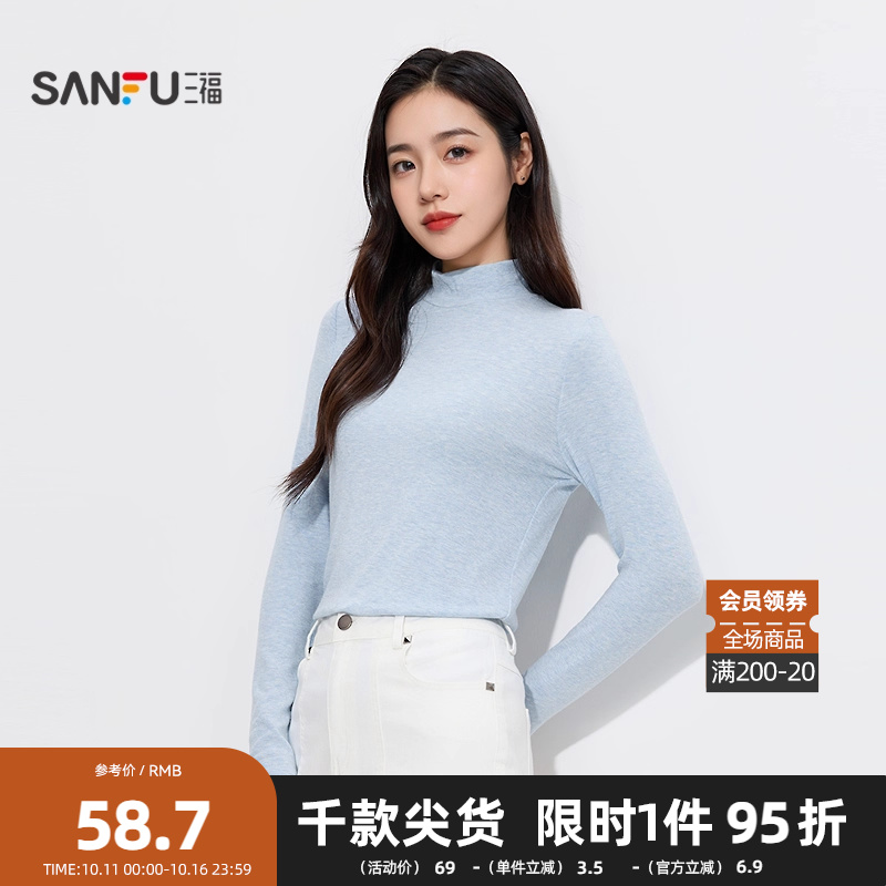 三福女秋季轻暖中领长袖打底衫单衣 简约柔软修身上衣504700