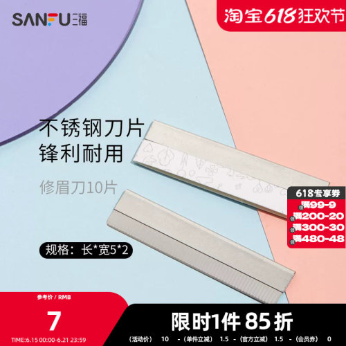 秀色物语修眉刀片5片+5片
