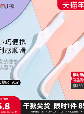 秀色物语 盒装便携修眉刀3支 小巧顺滑修眉工具460106