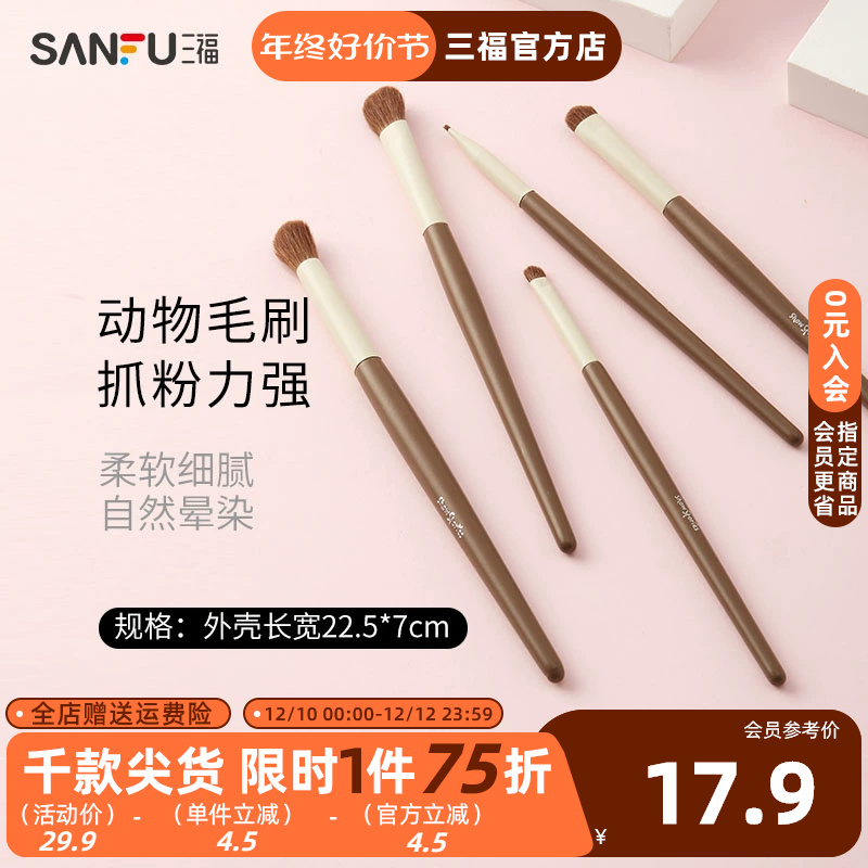 秀色物语动物毛眼部套刷5支 化妆工具彩妆刷452352