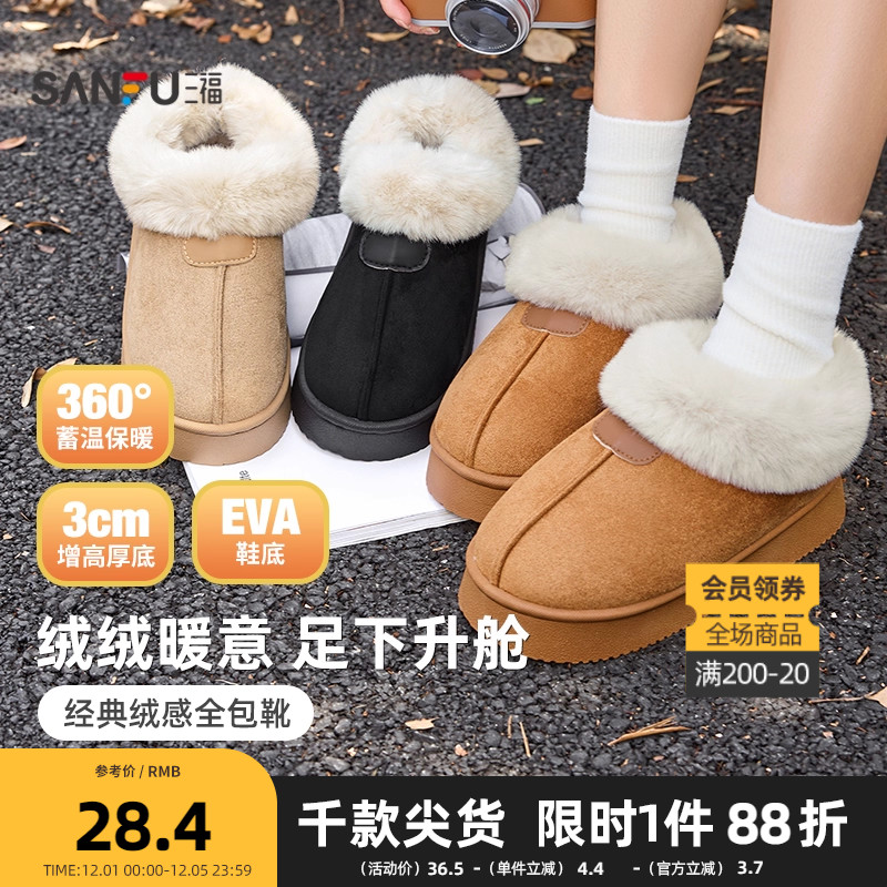 三福女款经典绒感靴全包拖 生活好物家居外穿棉拖鞋848599