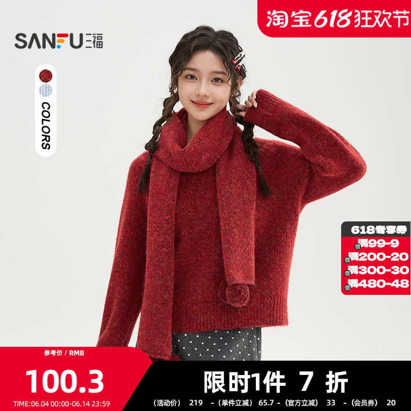 三福毛衣女圣诞氛围2026冬季毛球围巾圆领宽松时尚上衣女装513495