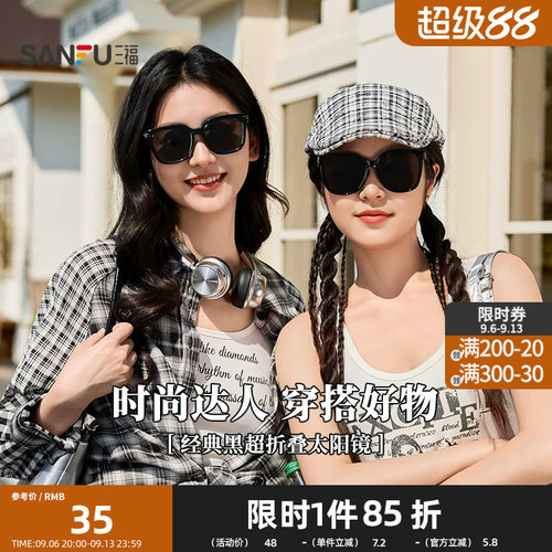 三福经典黑超墨镜太阳镜 时尚个性潮流服饰配件造型眼镜855346