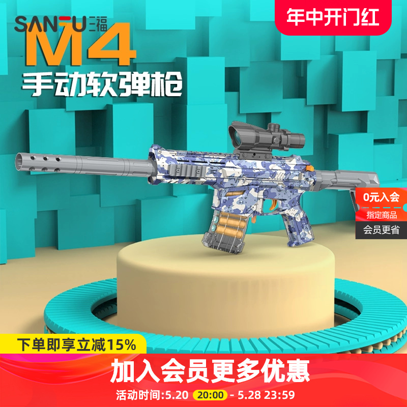 三福M4抛壳软弹枪皮肤版玩具益智过家家武器对战 465034