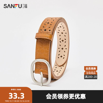 三福女士皮带秋季温婉甜美复古镂空雕花针扣简约皮具498328