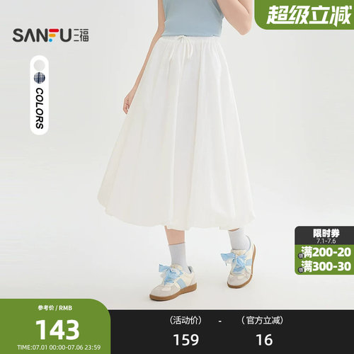 三福长裙2026夏季抽绳松紧腰花苞半身长款裙子海边沙滩女装514468