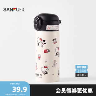 三福三丽鸥IP乐享杯不锈钢保温杯360ML 趣味时尚水杯  848200