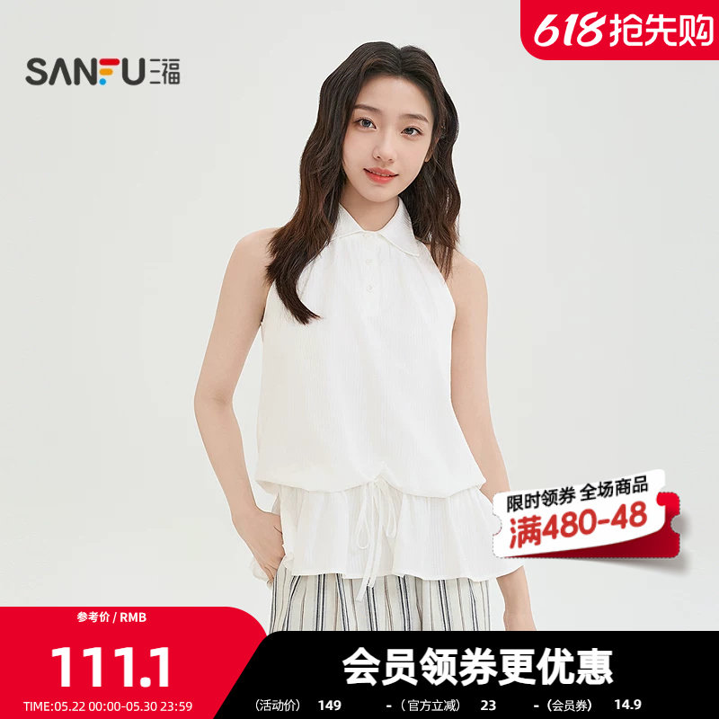 三福短衬衫2026夏季抽绳收腰设计纽扣翻领无袖上衣女装521379