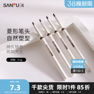 洛丽莲娜菱形笔头眉笔 眼部妆容眉部画眉工具