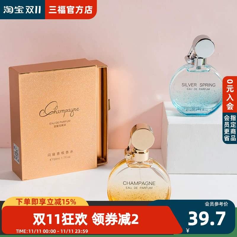三福闪耀琥珀香水女士清新淡香少女茉莉花果香持久留香香氛礼盒装