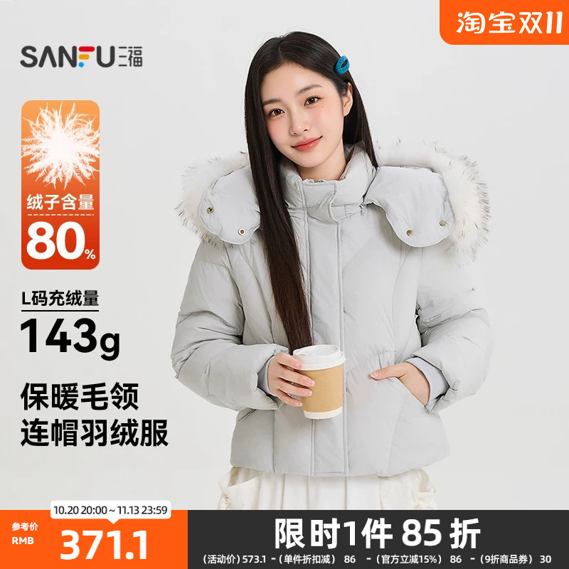 三福羽绒服2026冬季弧形插袋可拆毛领帽子短款外套女装862597