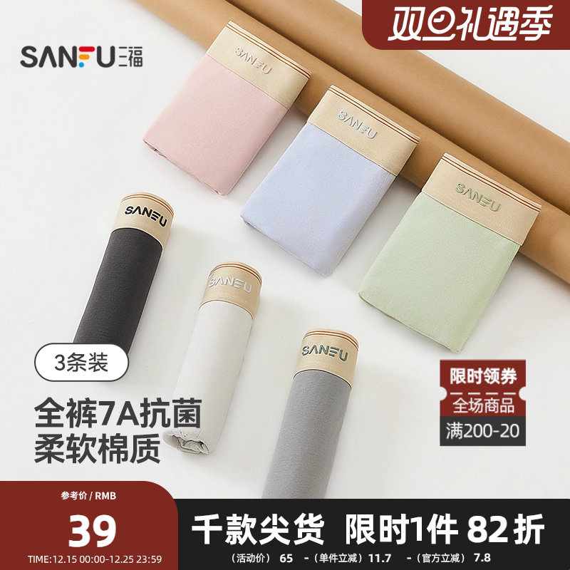 三福【3条装】 男士内裤 抗菌U裆透气四角裤平角裤486724