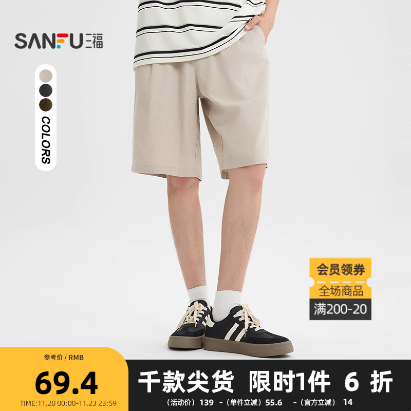 三福2025夏季男士简约净色中裤 休闲通勤宽松直腰裤子男502055