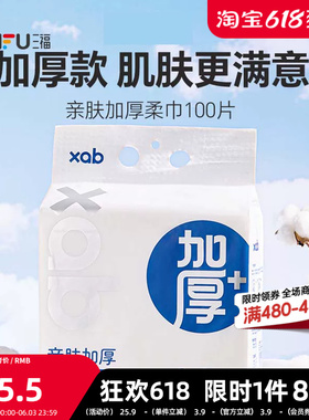 XAB亲肤加厚柔巾洗面巾100片 506865