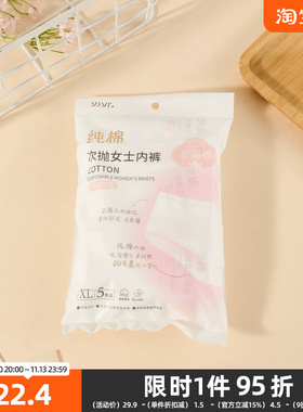 宜简宜然一次性品质女士内裤5条 531019