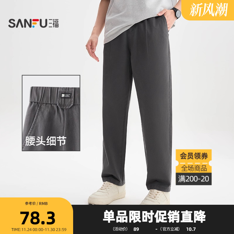 三福2025秋季男士棉布休闲裤 都市宽松锥形裤子时尚长裤504125