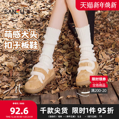 三福女板鞋冬季冬日奇幻乐园毛绒鞋口面包鞋低帮女鞋849601