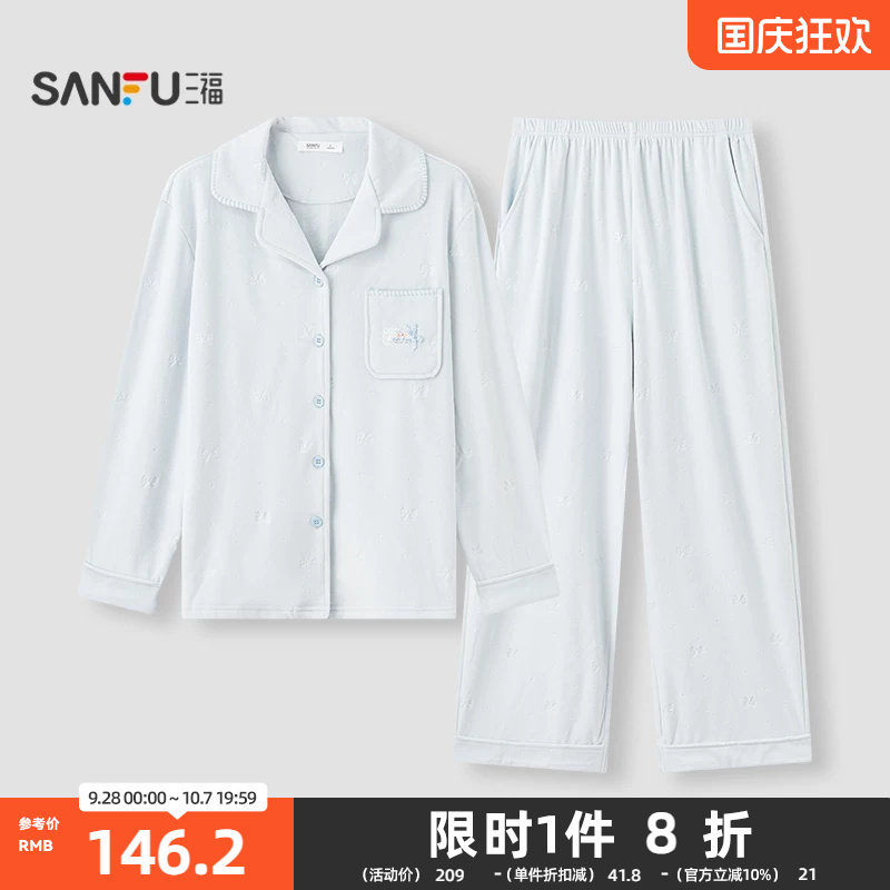 三福女冬季压花净色开扣海岛绒睡衣套装 甜美宽松家居服531710