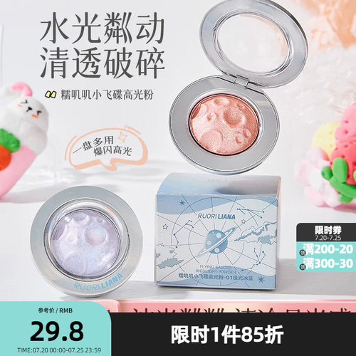 洛丽莲娜糯叽叽小飞碟高光粉 511929