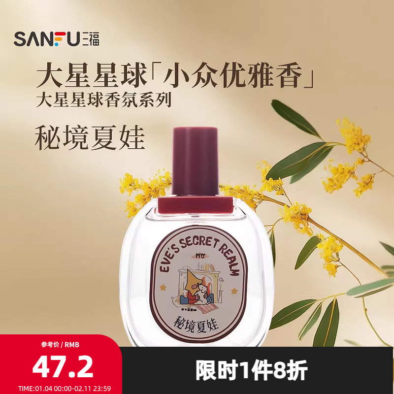 MYY大星星球液体香水50ml 513156,彩妆/香水/美妆工具,香水,淘宝优惠券,粉丝福利购,淘宝优惠卷