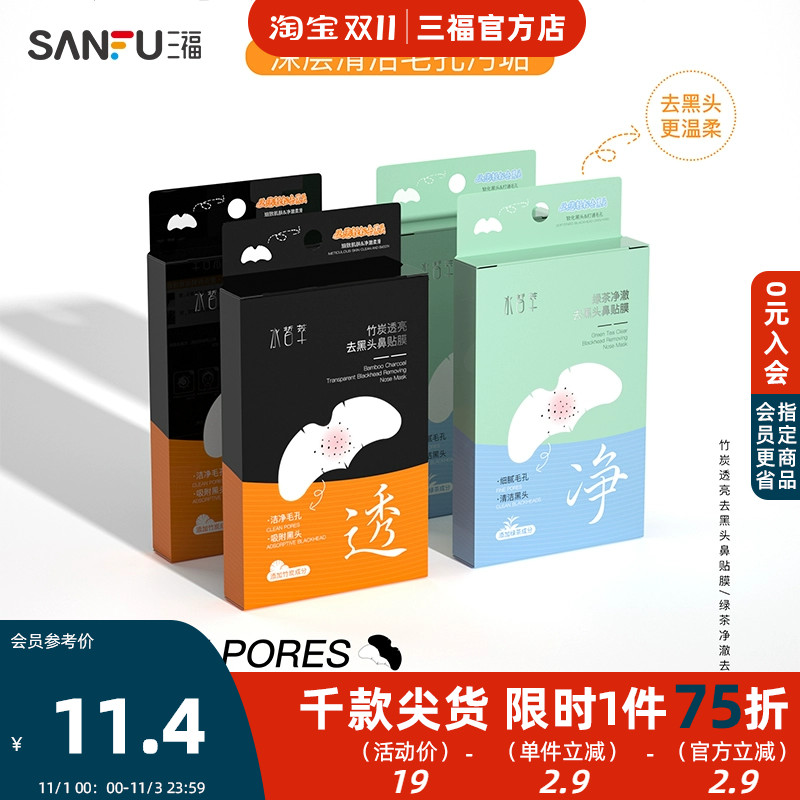 水皙萃净透祛黑头鼻膜贴 面部清洁用品鼻膜膏465649