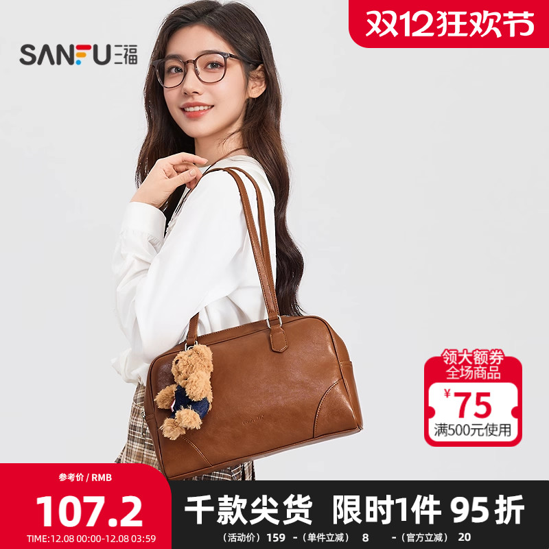 三福挎包秋季学院老钱风波士顿包小熊挂件美拉德时尚女包505114