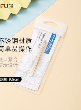 凯恩波比不绣钢眉夹单个