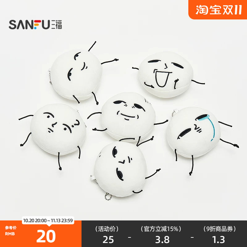 三福死面馒头IP表情包装饰挂饰 创意趣味潮流毛绒挂件532795