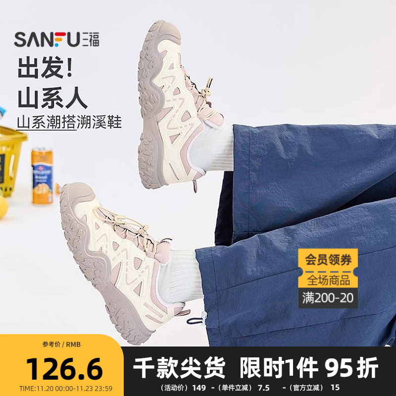三福运动鞋女 秋季山系潮搭溯溪鞋波浪底网面低帮女鞋833132