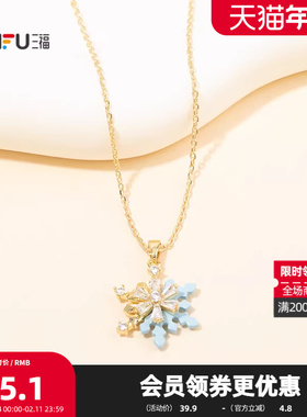 三福都市初雪降临雪落短项链单条 时尚浪漫首饰配饰链条850691