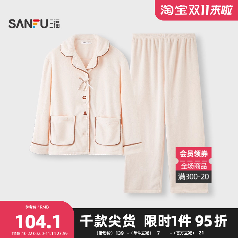 三福女冬季烘焙刺绣排扣睡衣套装 抗静电珊瑚绒家居服507849
