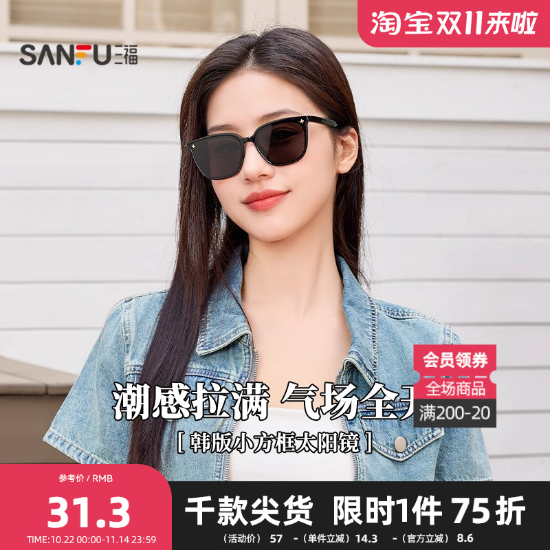 三福韩版小方框潮流太阳镜 时尚个性配饰户外遮阳墨镜 842249