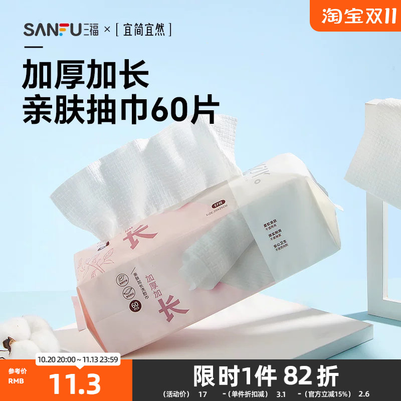 宜简宜然抽取式一次性洗脸巾棉柔巾加厚加长60P化妆护肤洁面巾