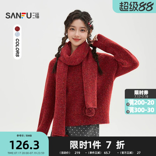 三福毛衣女圣诞氛围2026冬季毛球围巾圆领宽松时尚上衣女装513495