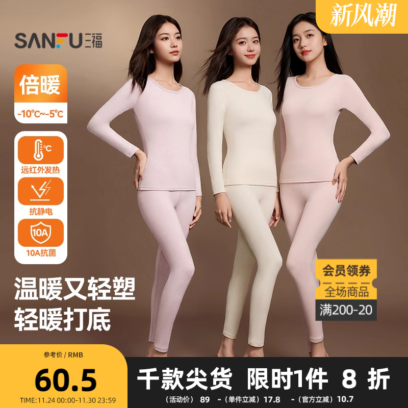 三福保暖内衣抗静电修身女冬季舒适缎彩双面绒秋衣秋裤套装822285