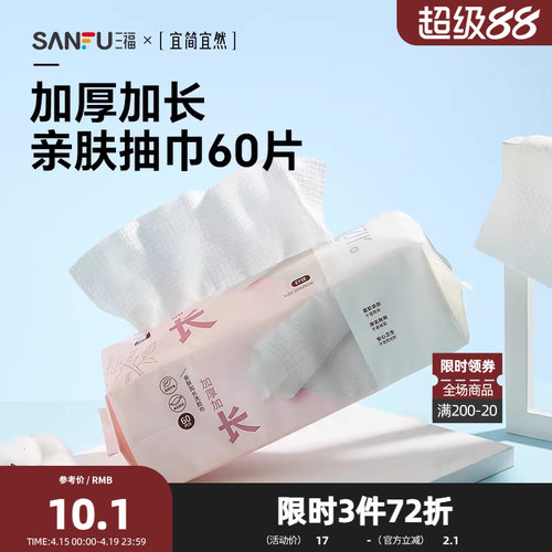 宜简宜然抽取式一次性洗脸巾棉柔巾加厚加长60P化妆护肤洁面巾