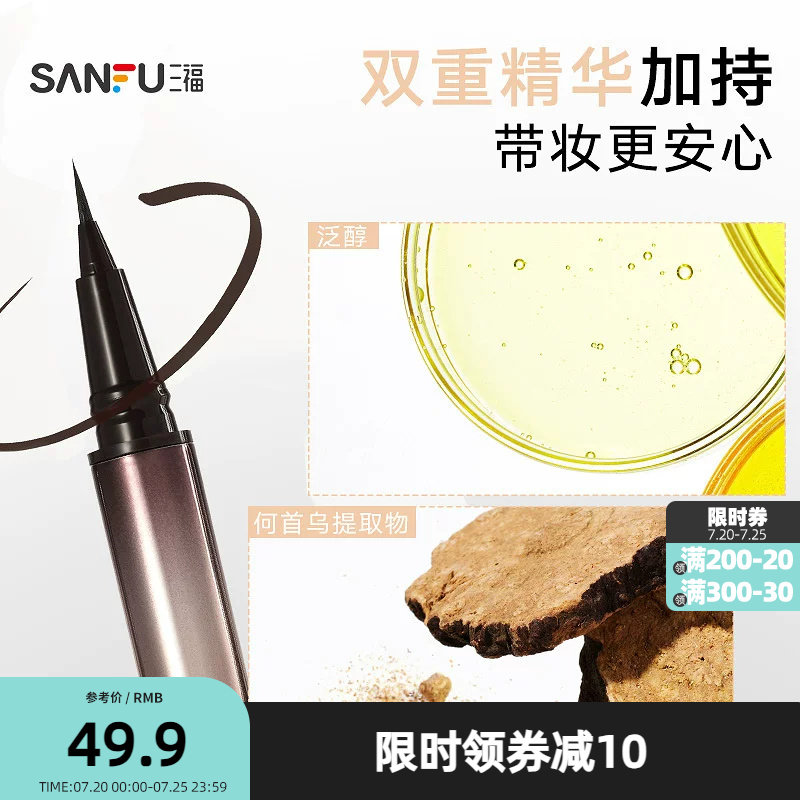橘朵毛刷头纤巧塑眸眼线液笔 854876