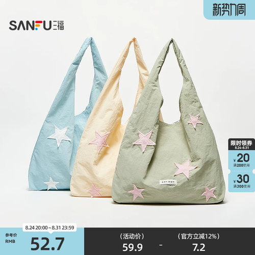 三福休闲星星托特包装饰袋 时尚潮流生活日用好物包包857342