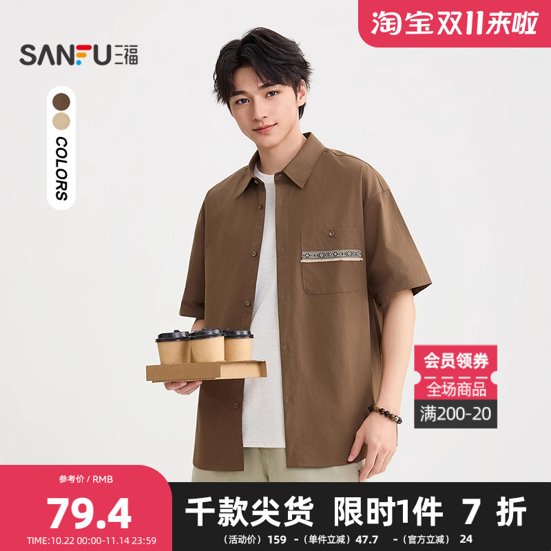 三福2025秋季男士口袋织带短衬衫 都市时尚微落翻领上衣506133