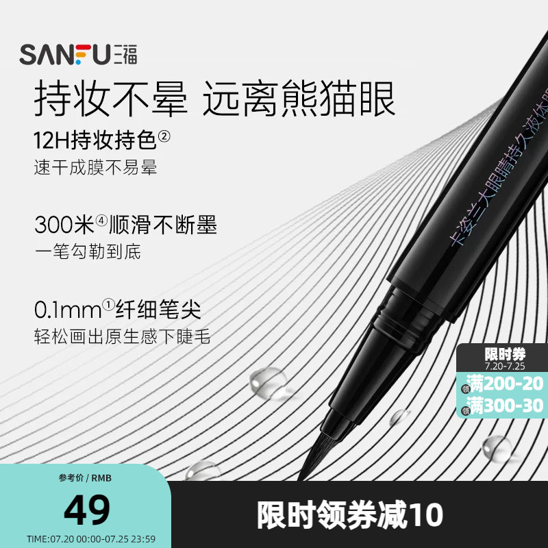 CARSLAN大眼睛持久液体眼线笔