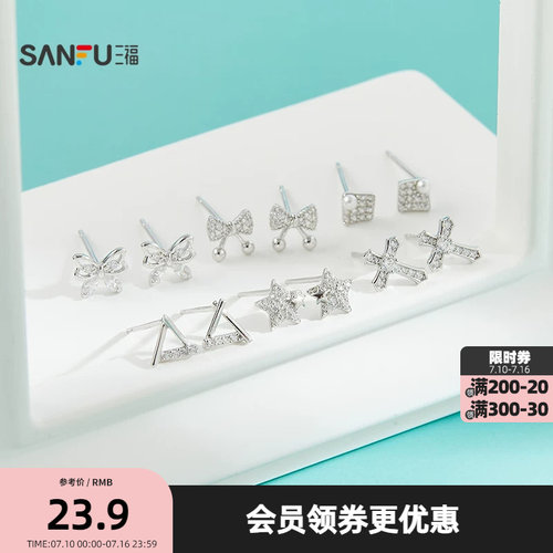 三福925银闪亮星光耳钉一对 优雅时尚首饰配饰耳环850504