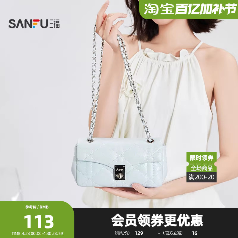 三福挎包夏季海盐老钱风菱格绗缝链条锁扣翻盖包女包522693