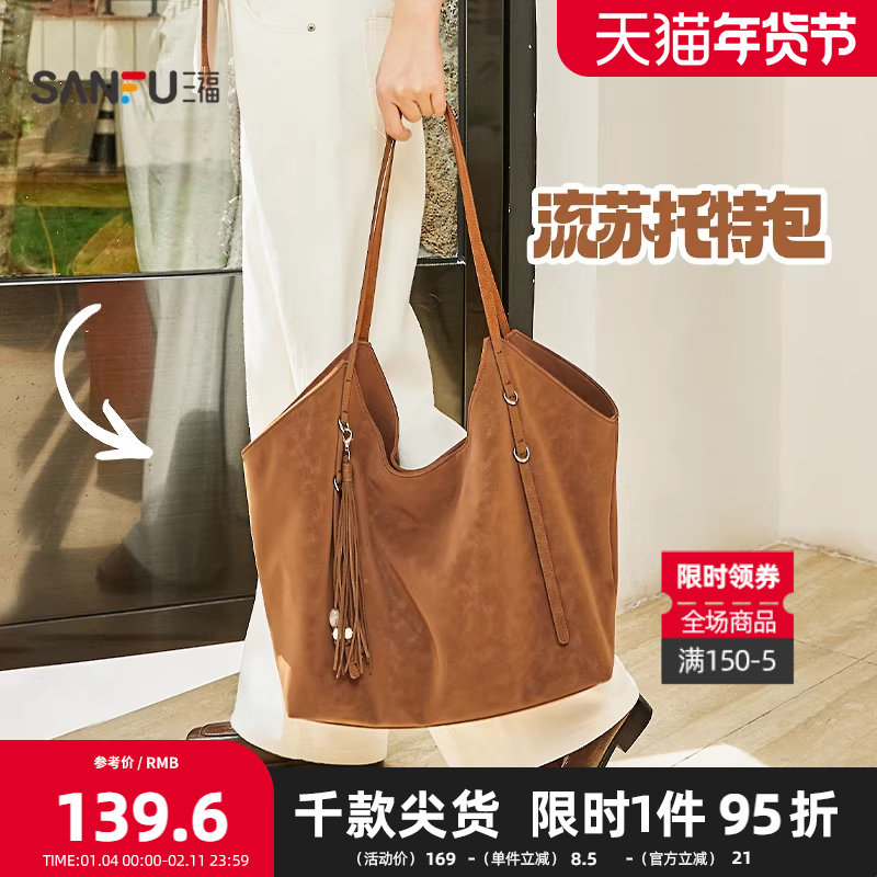 三福包包挎包秋季慵懒简约纯色流苏大容量半定型托特包女包506817,箱包皮具/热销女包/男包,托特包,淘宝优惠券,粉丝福利购,淘宝优惠卷