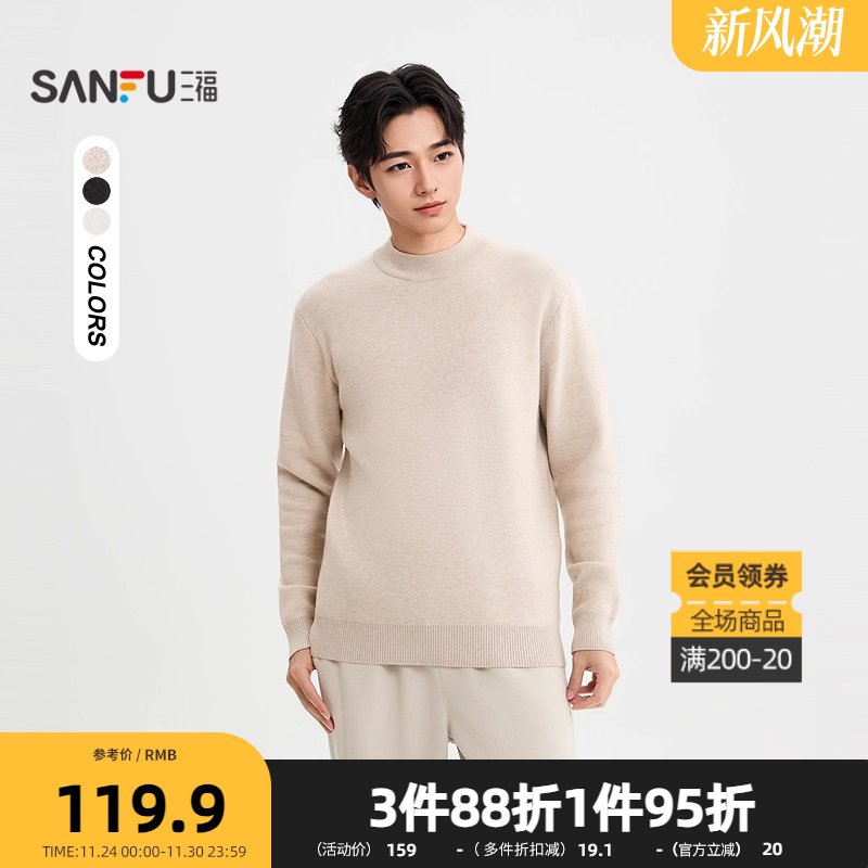 三福2025冬季男士一体绒中领毛衣 简约纯色宽松套头上衣506166