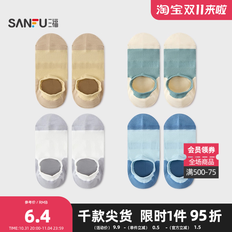 三福 男隐形袜单双装 简约休闲拼色柔软舒适男袜袜子844405