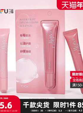 TMOX水光护唇彩淡彩唇膏 508738