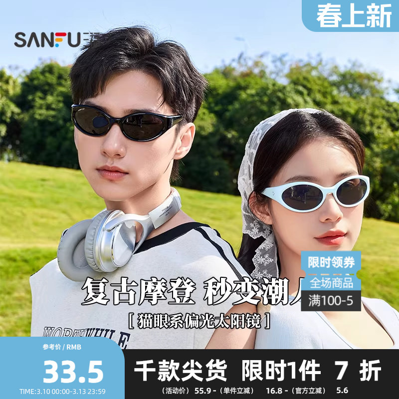 三福潮流偏光镜太阳镜 时尚个性服饰配件配饰眼镜墨镜841346