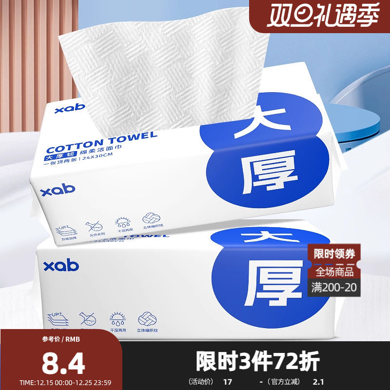 XAB绵柔洁面抽巾45张 洗漱用品卫生清洁抽巾洁面巾473016