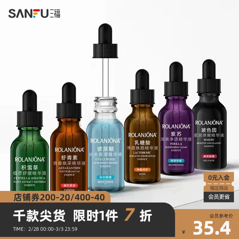 三福露兰姬娜 功效护肤系列精华液 面部护理用品精华液454736